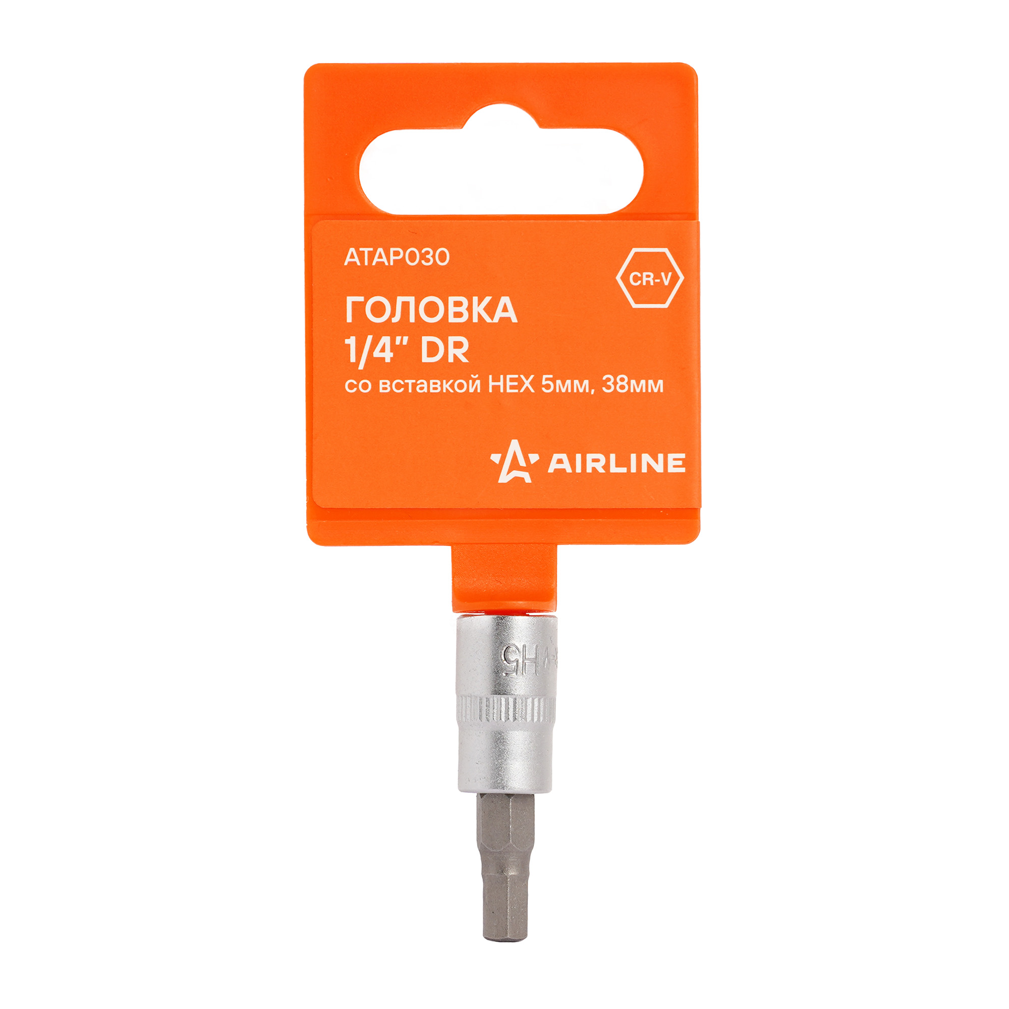 Головка 1/4 со вставкой HEX 5мм, L=38мм - AIRLINE ATAP030