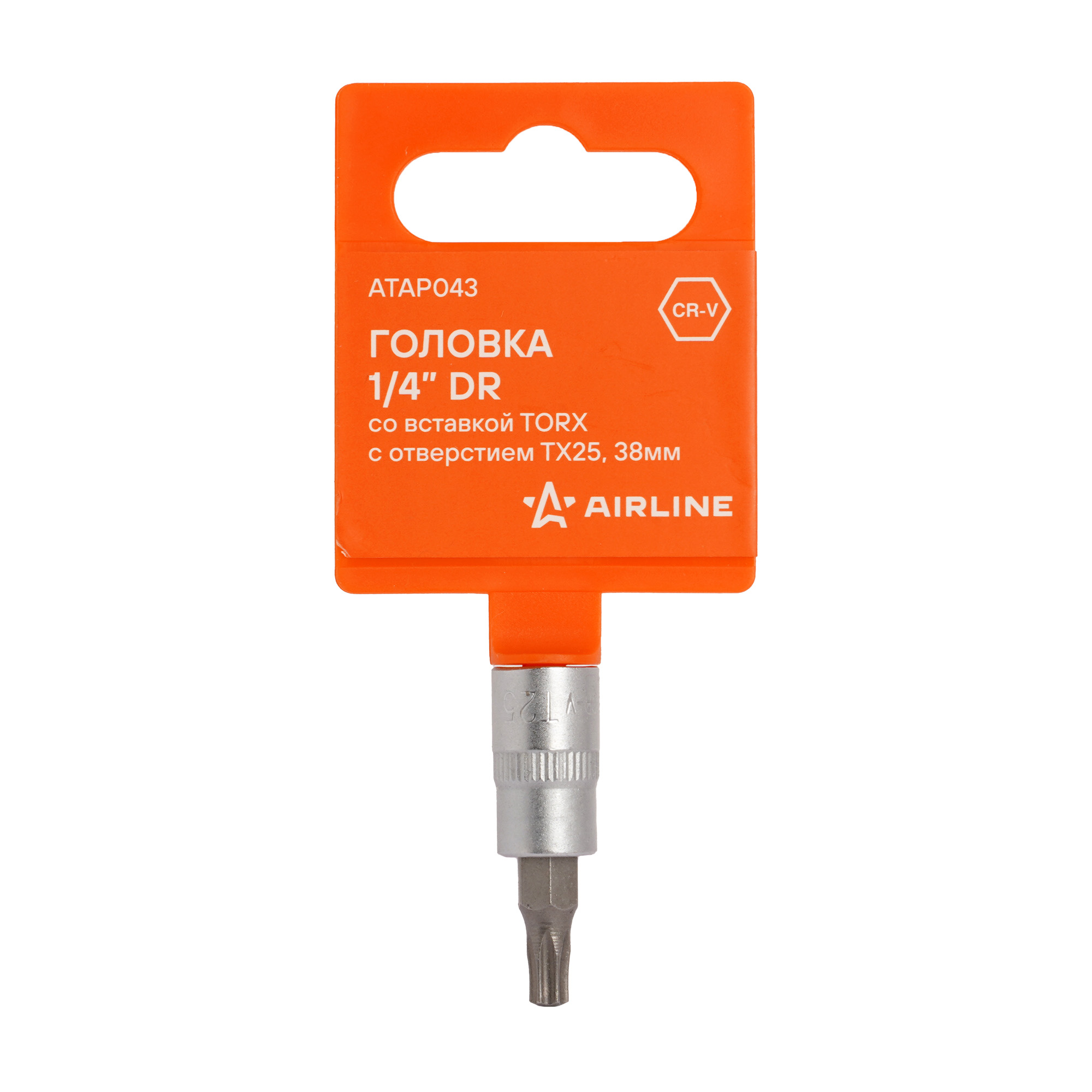 Головка 1/4 со вставкой torx с отверстием tx25, L=38мм - AIRLINE ATAP043