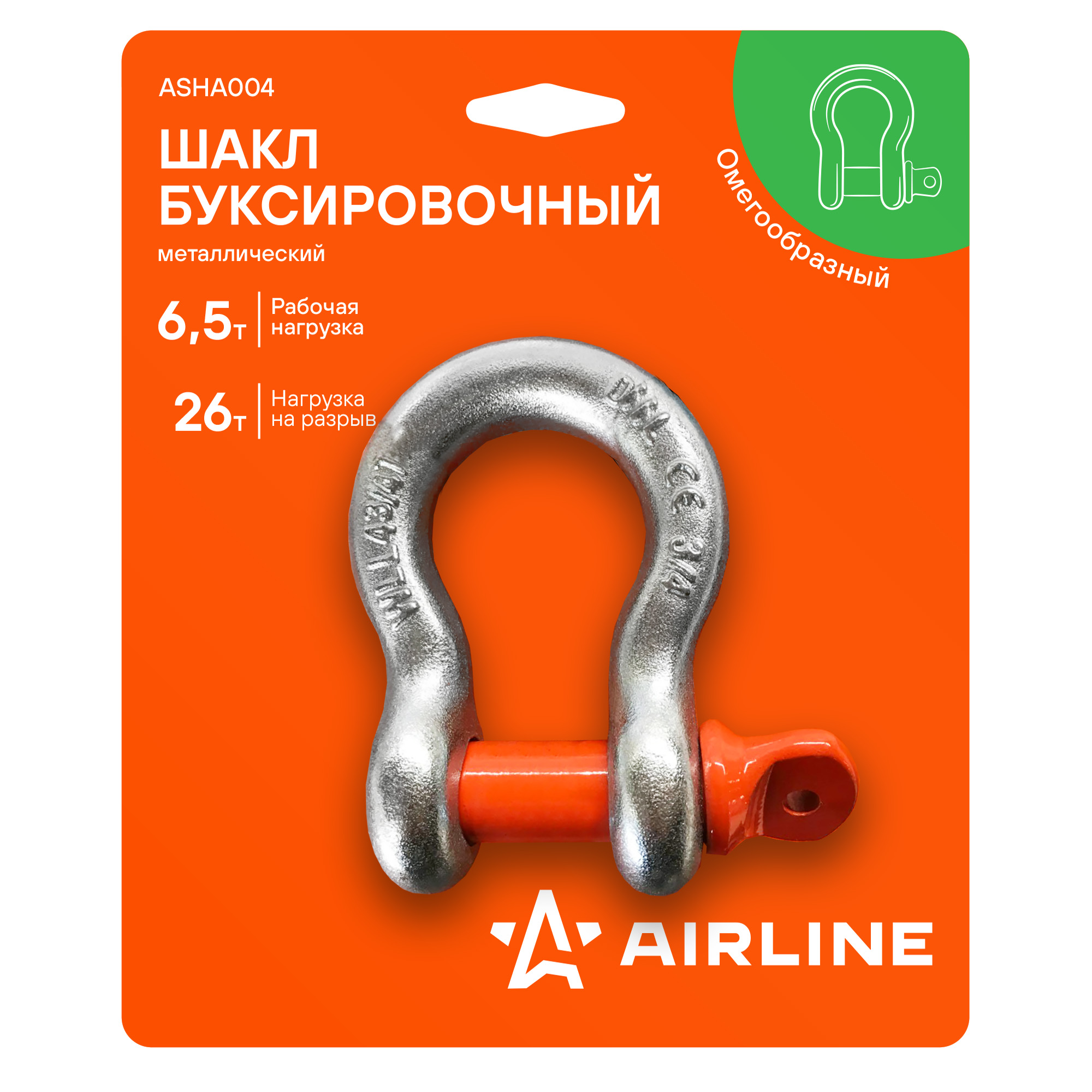 Шакл буксировочный металлический 6,5 т / 26 т - AIRLINE ASHA004