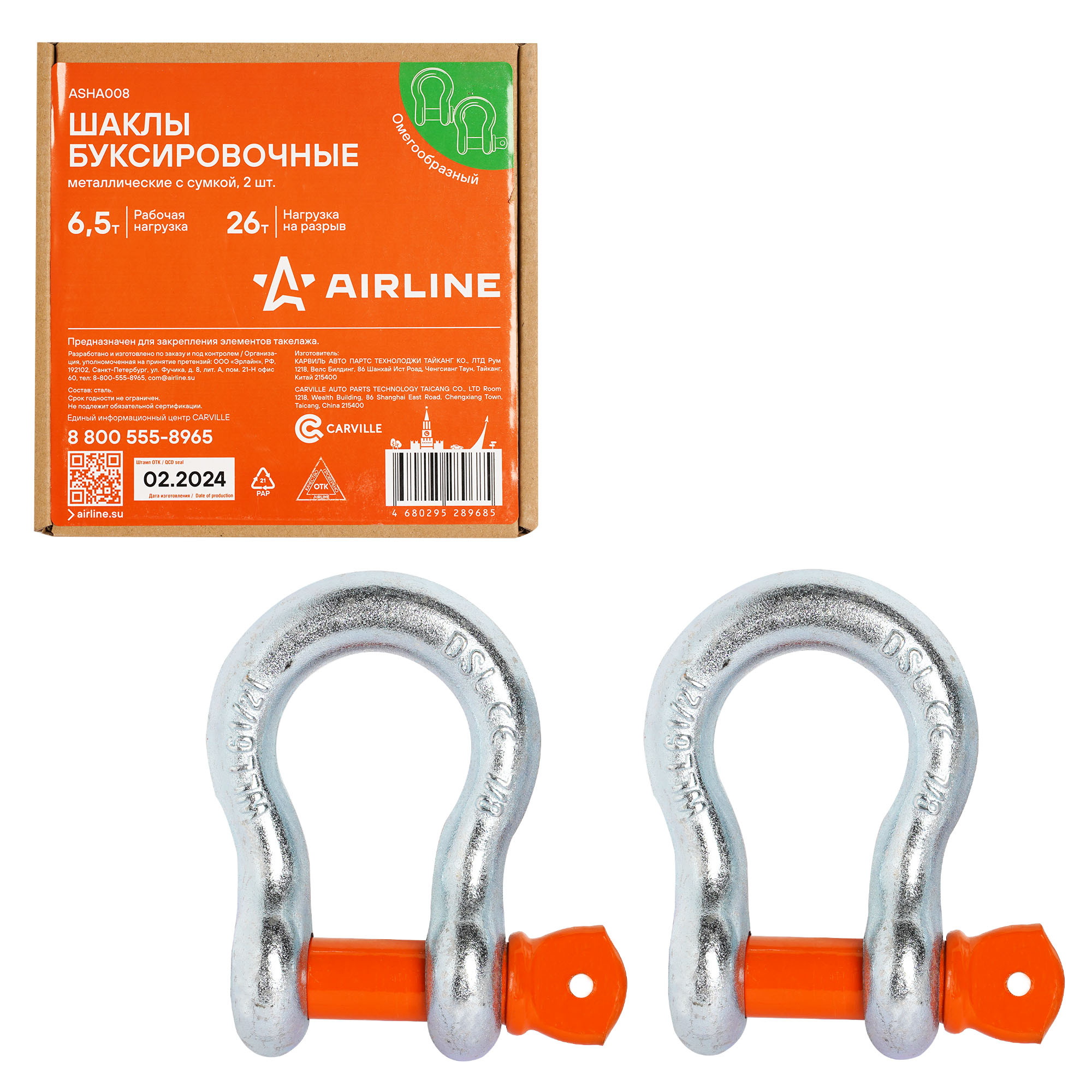 Шаклы буксировочные металлические 6,5 т / 26 т с сумкой, набор 2 шт. - AIRLINE ASHA008