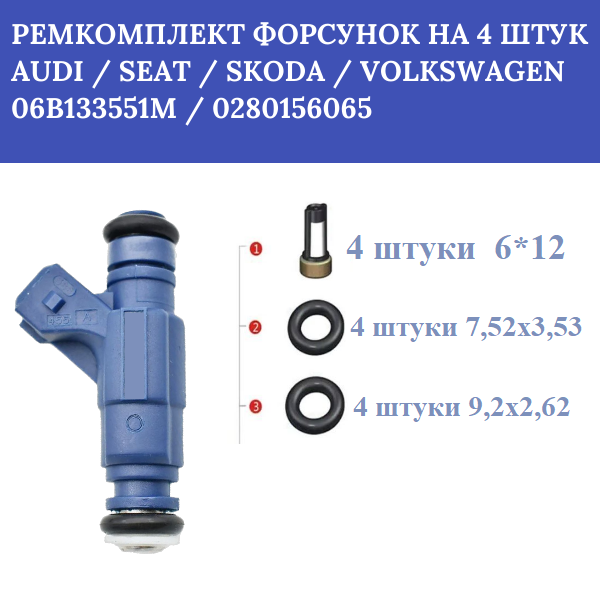 Ремкомплект форсунок на 4 штук audi / seat / skoda / volkswagen - Auto-GUR FKIT20