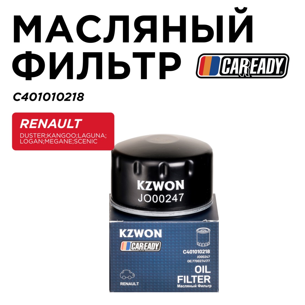Масляный фильтр - CAREADY C401010218