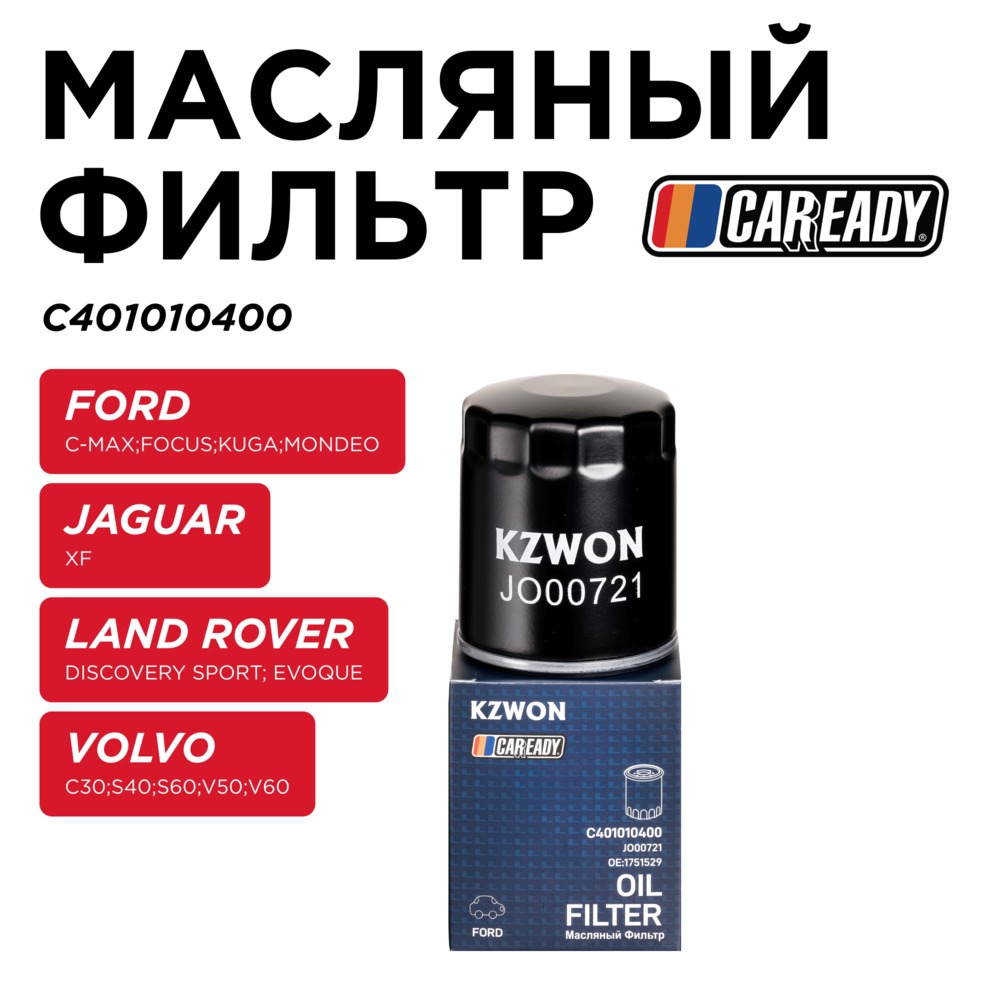Масляный фильтр - CAREADY C401010400
