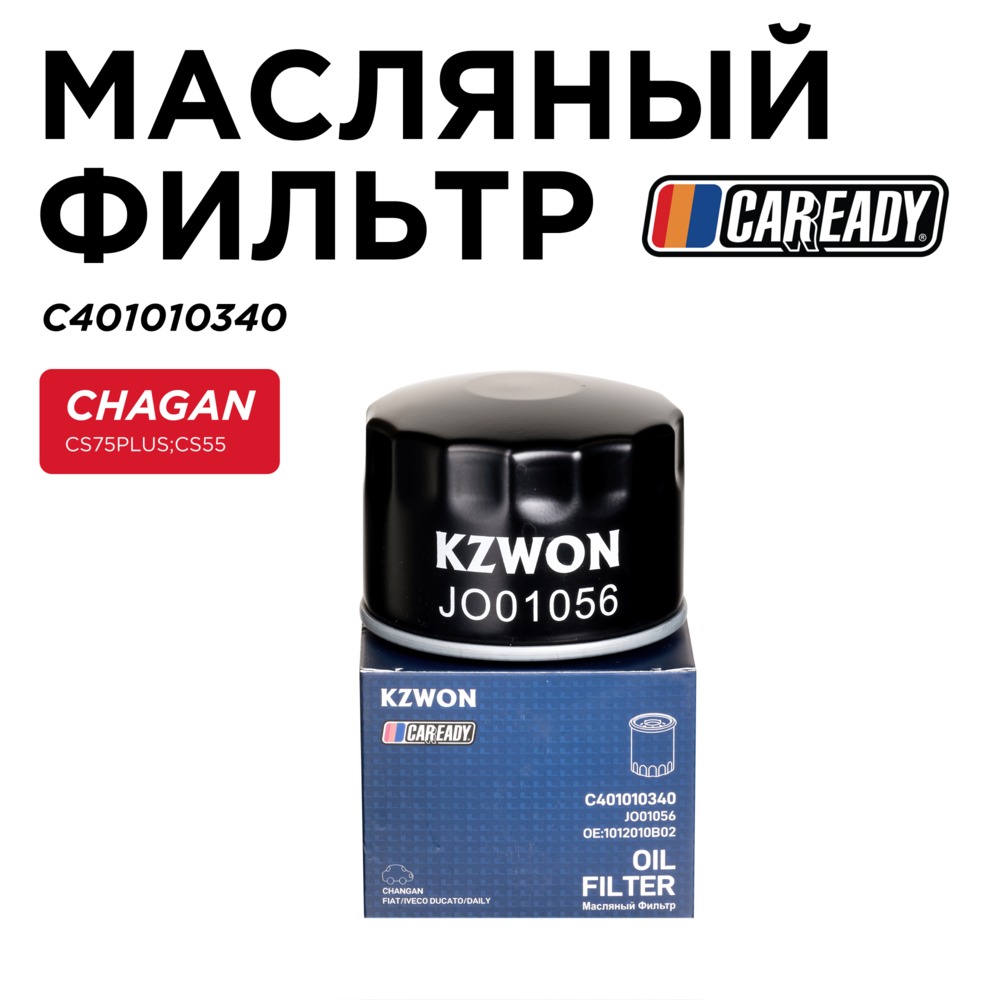 Масляный фильтр - CAREADY C401010340