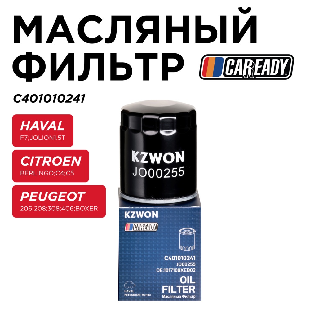 Масляный фильтр - CAREADY C401010241
