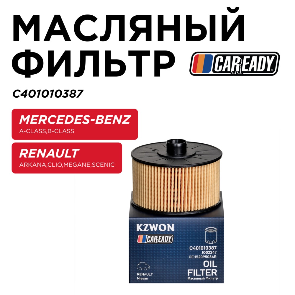 Масляный фильтр - CAREADY C401010387