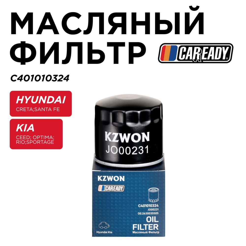 Масляный фильтр - CAREADY C401010324