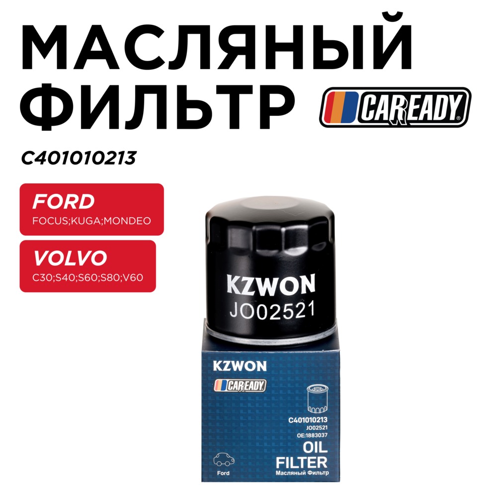 Масляный фильтр - CAREADY C401010213