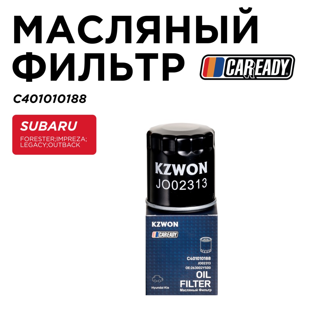 Масляный фильтр - CAREADY C401010188