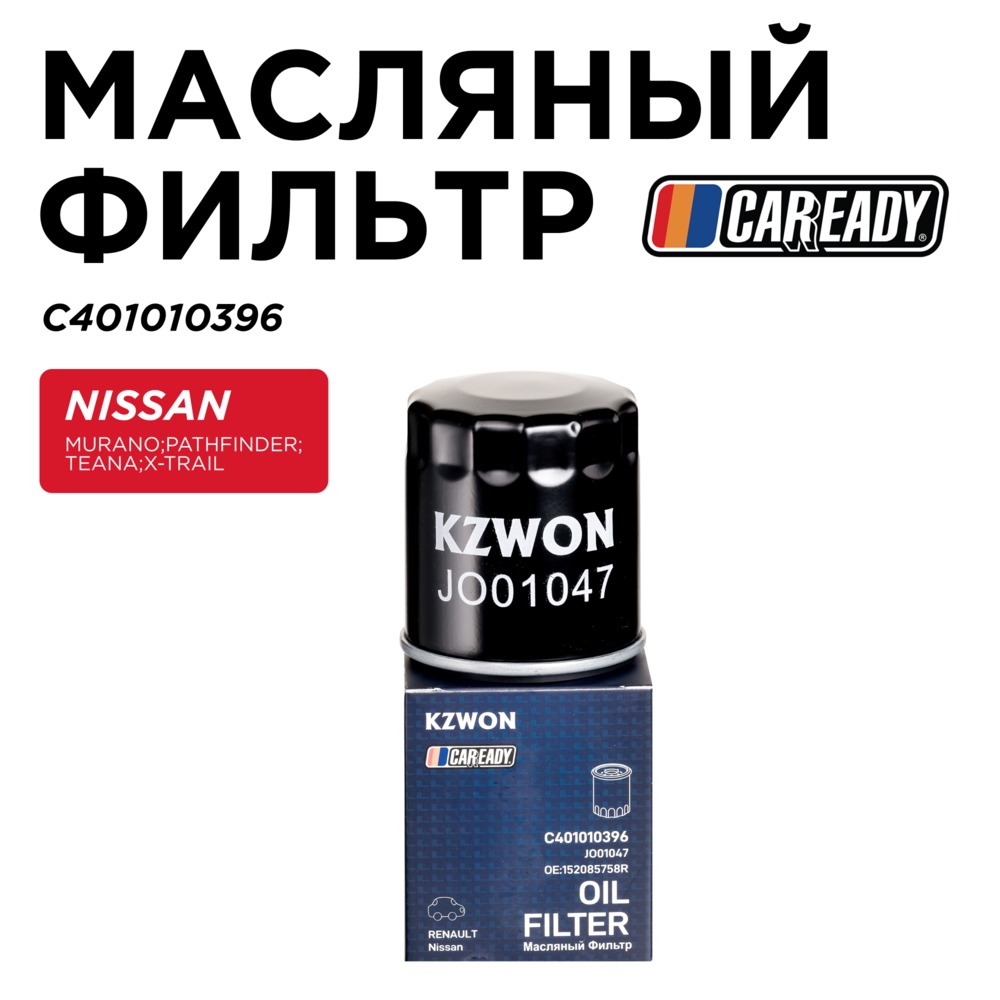 Масляный фильтр - CAREADY C401010396