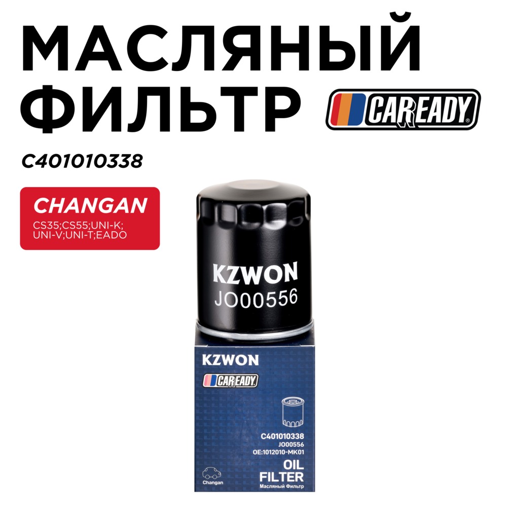 Масляный фильтр - CAREADY C401010338