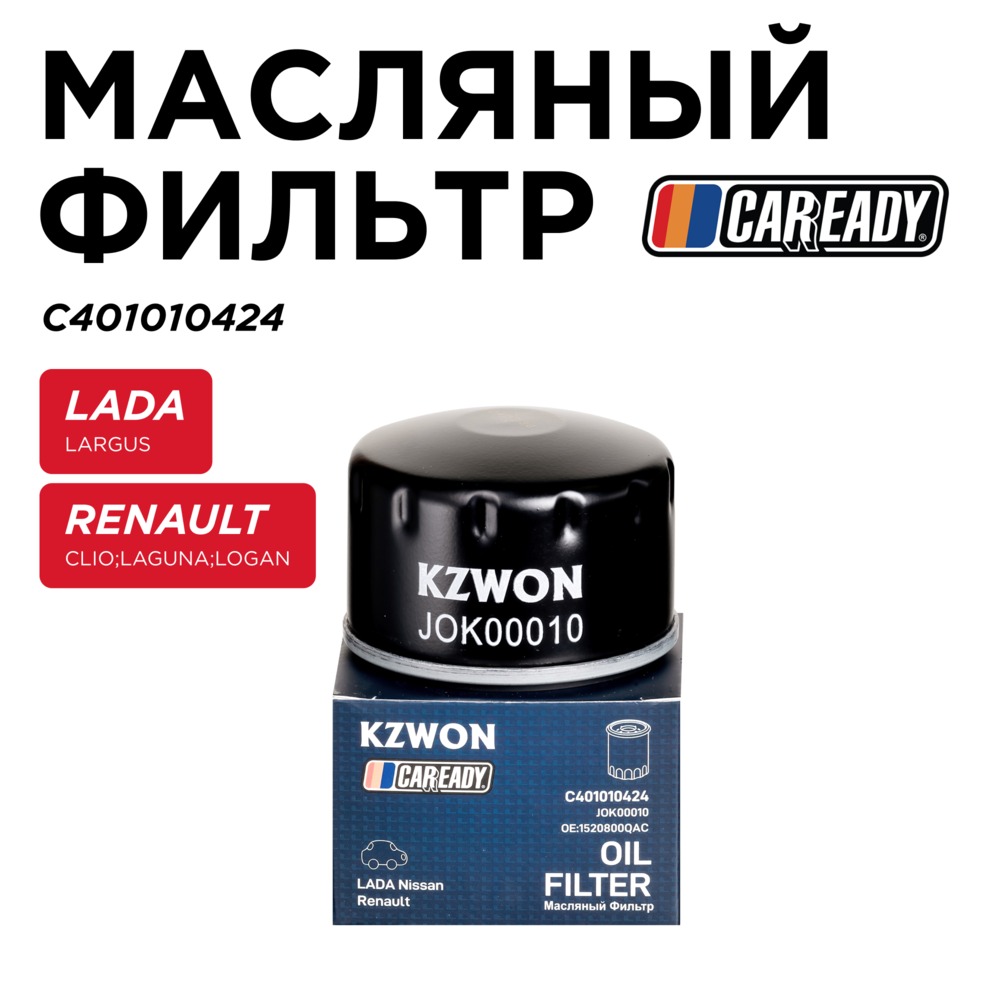 Масляный фильтр - CAREADY C401010424