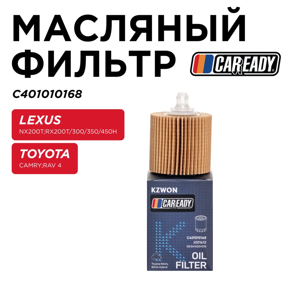 Масляный фильтр - CAREADY C401010168