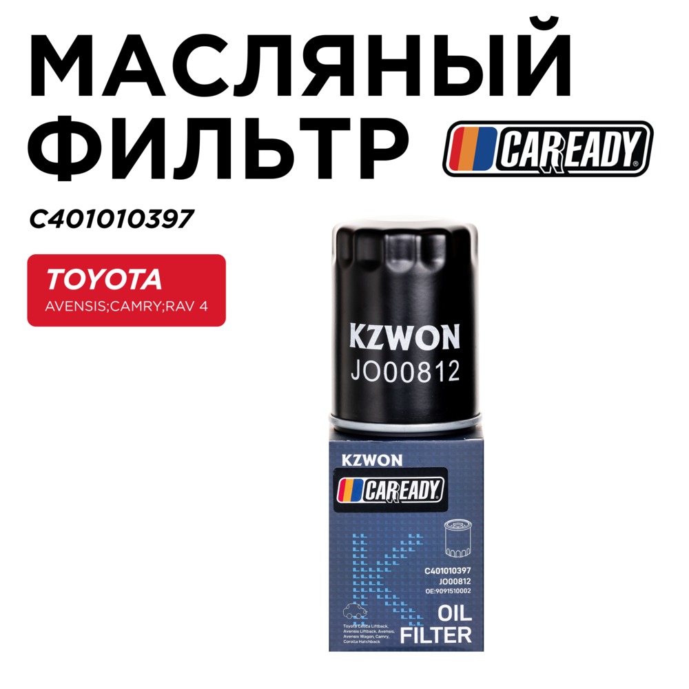 Масляный фильтр - CAREADY C401010397
