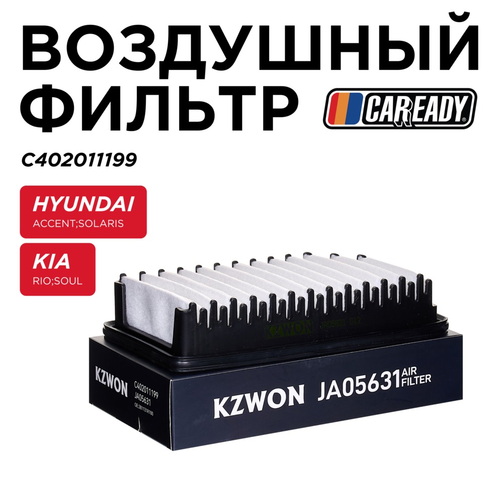 Воздушный фильтр - CAREADY C402011199