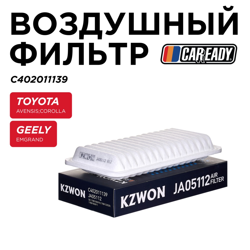 Воздушный фильтр - CAREADY C402011139