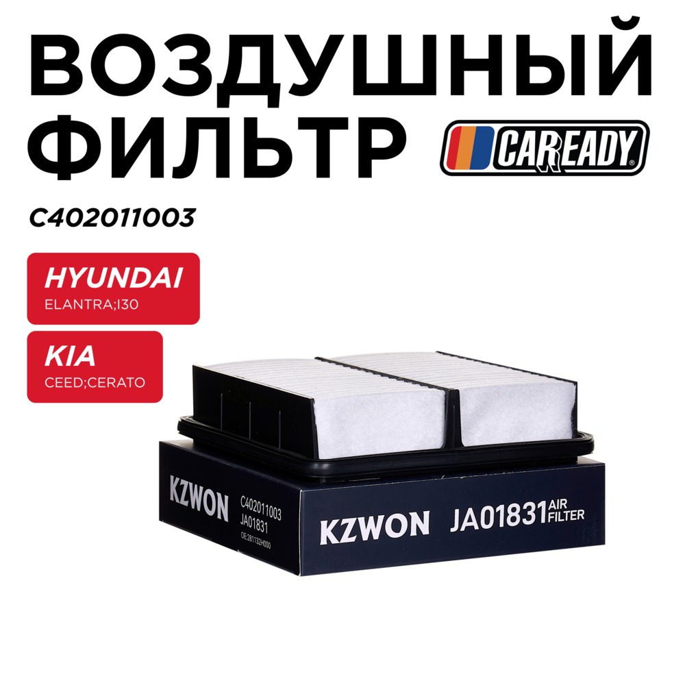 Воздушный фильтр - CAREADY C402011003