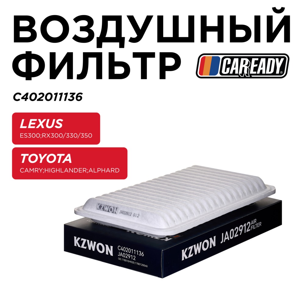 Воздушный фильтр - CAREADY C402011136