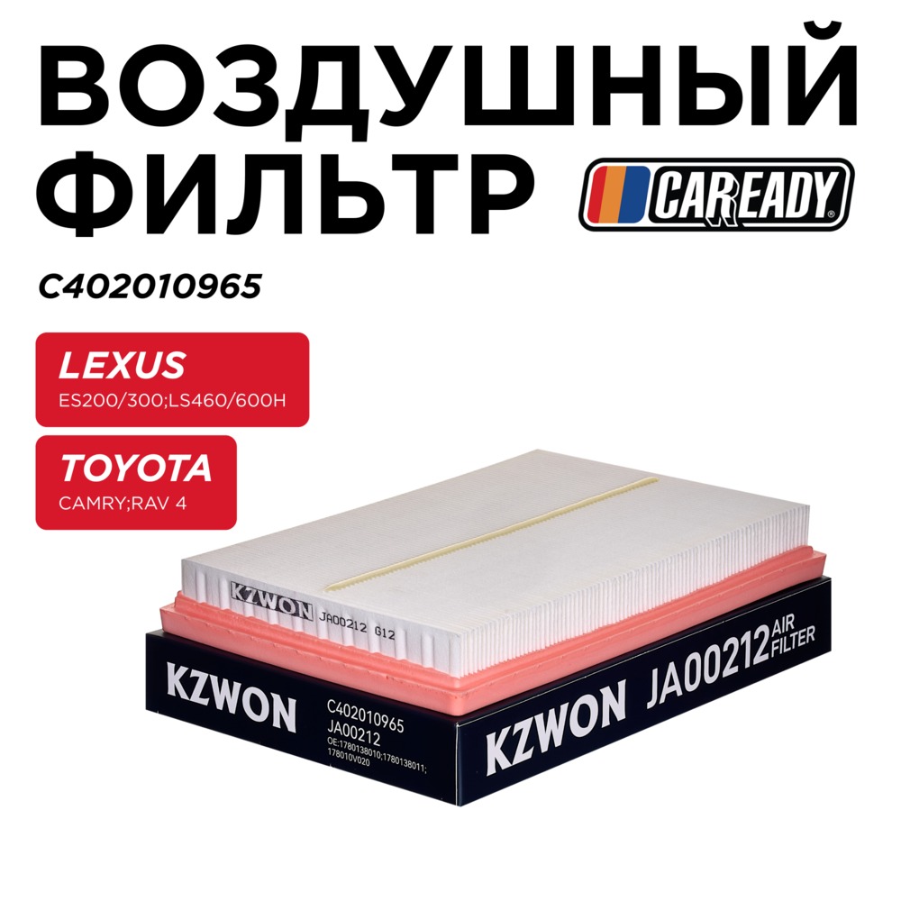 Воздушный фильтр - CAREADY C402010965