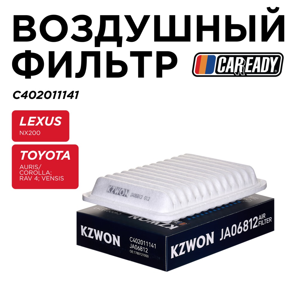 Воздушный фильтр - CAREADY C402011141