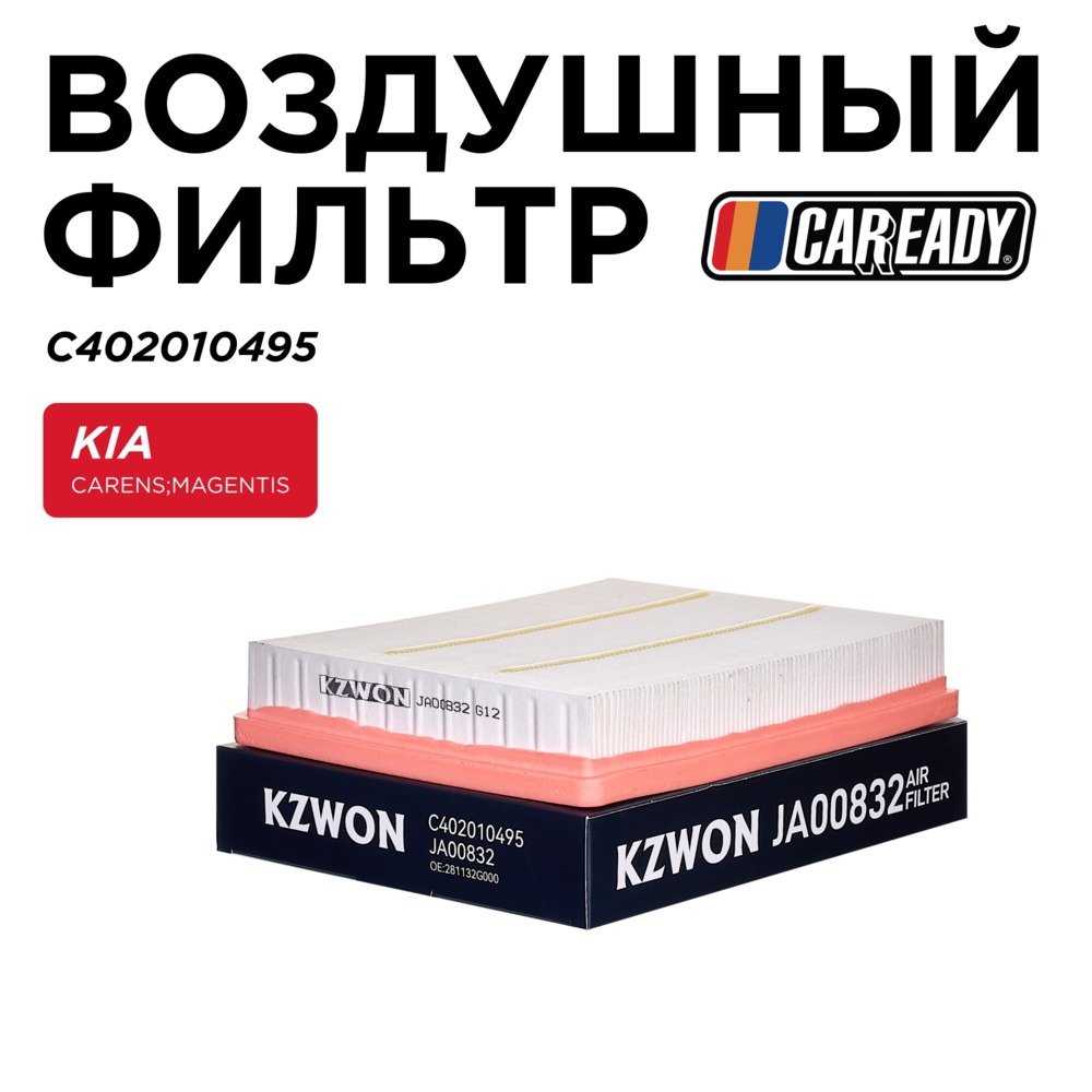 Воздушный фильтр - CAREADY C402010495