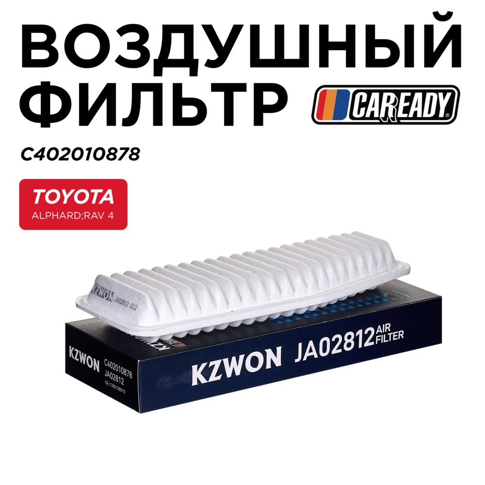 Воздушный фильтр - CAREADY C402010878