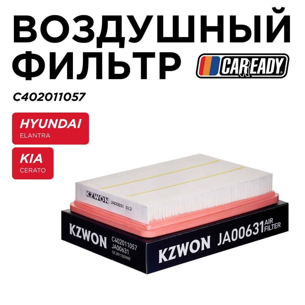 Воздушный фильтр - CAREADY C402011057