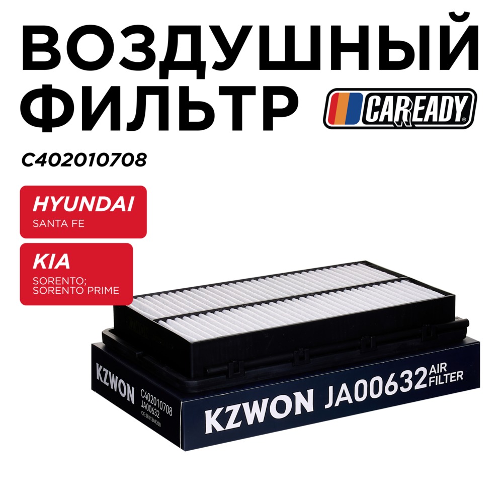 Воздушный фильтр - CAREADY C402010708