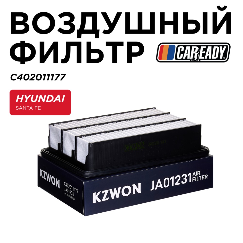 Воздушный фильтр - CAREADY C402011177