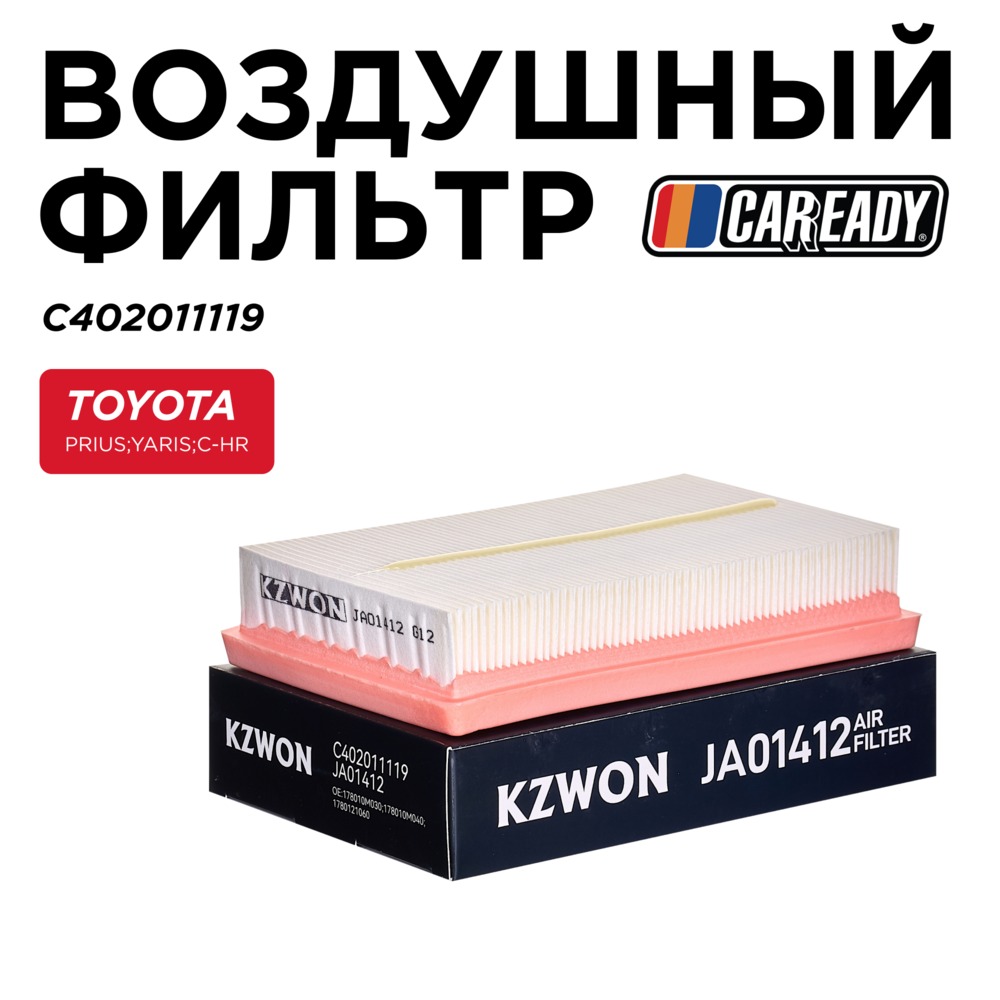 Воздушный фильтр - CAREADY C402011119