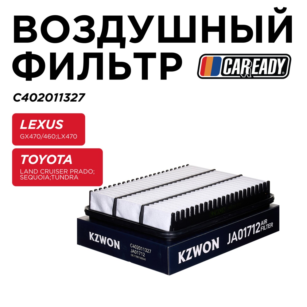 Воздушный фильтр - CAREADY C402011327