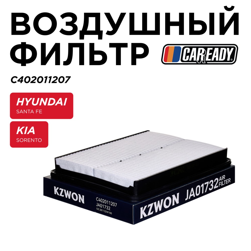 Воздушный фильтр - CAREADY C402011207