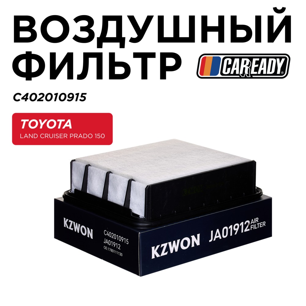 Воздушный фильтр - CAREADY C402010915