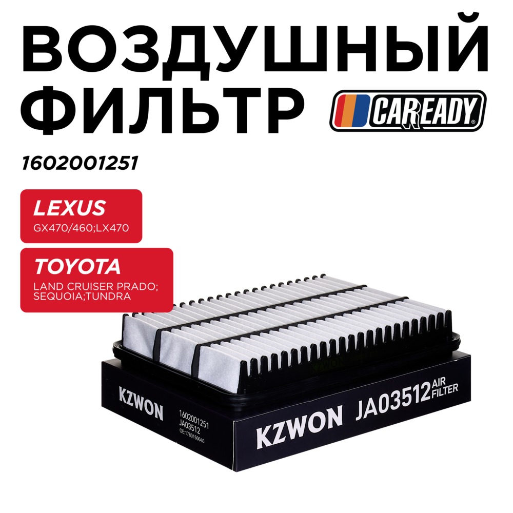 Воздушный фильтр - CAREADY 1602001251