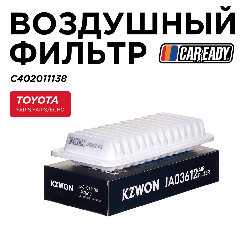Воздушный фильтр - CAREADY C402011138