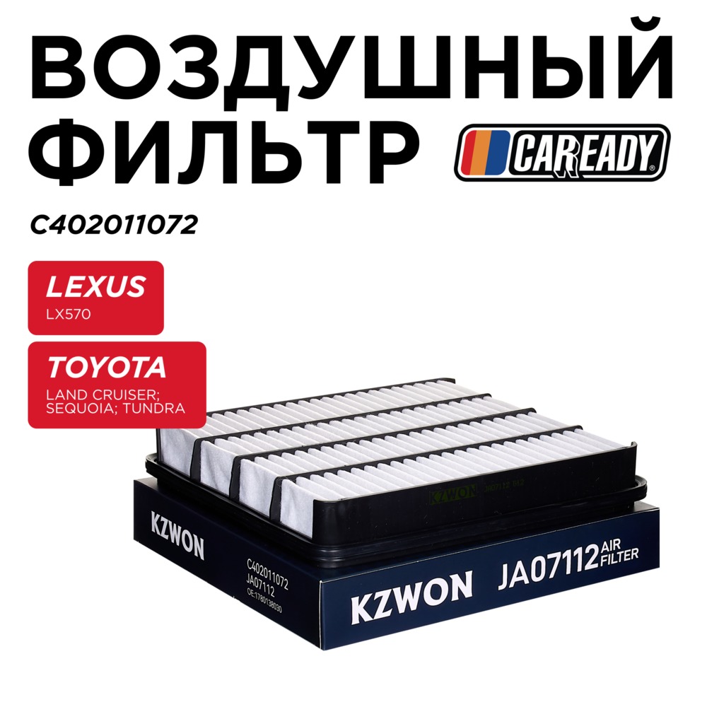 Воздушный фильтр - CAREADY C402011072
