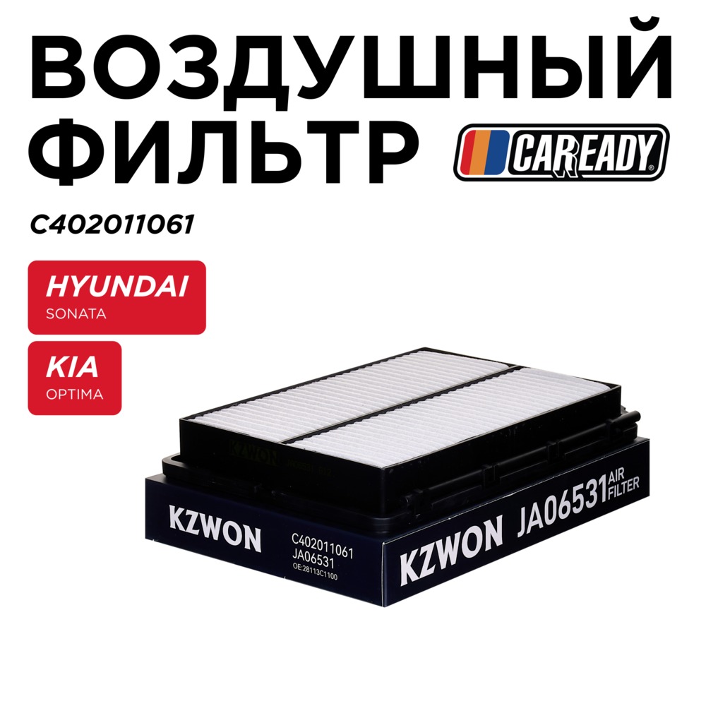Воздушный фильтр - CAREADY C402011061