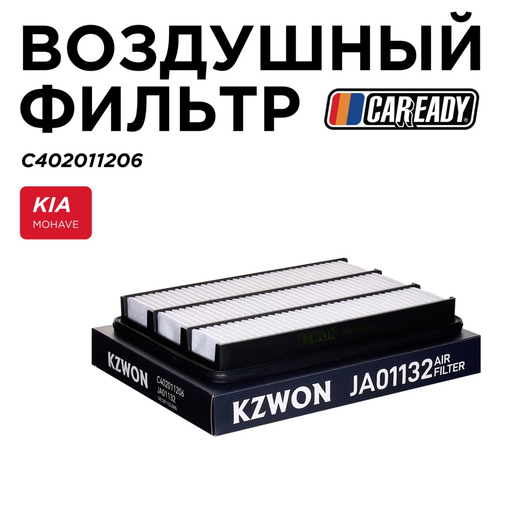 Воздушный фильтр - CAREADY C402011206
