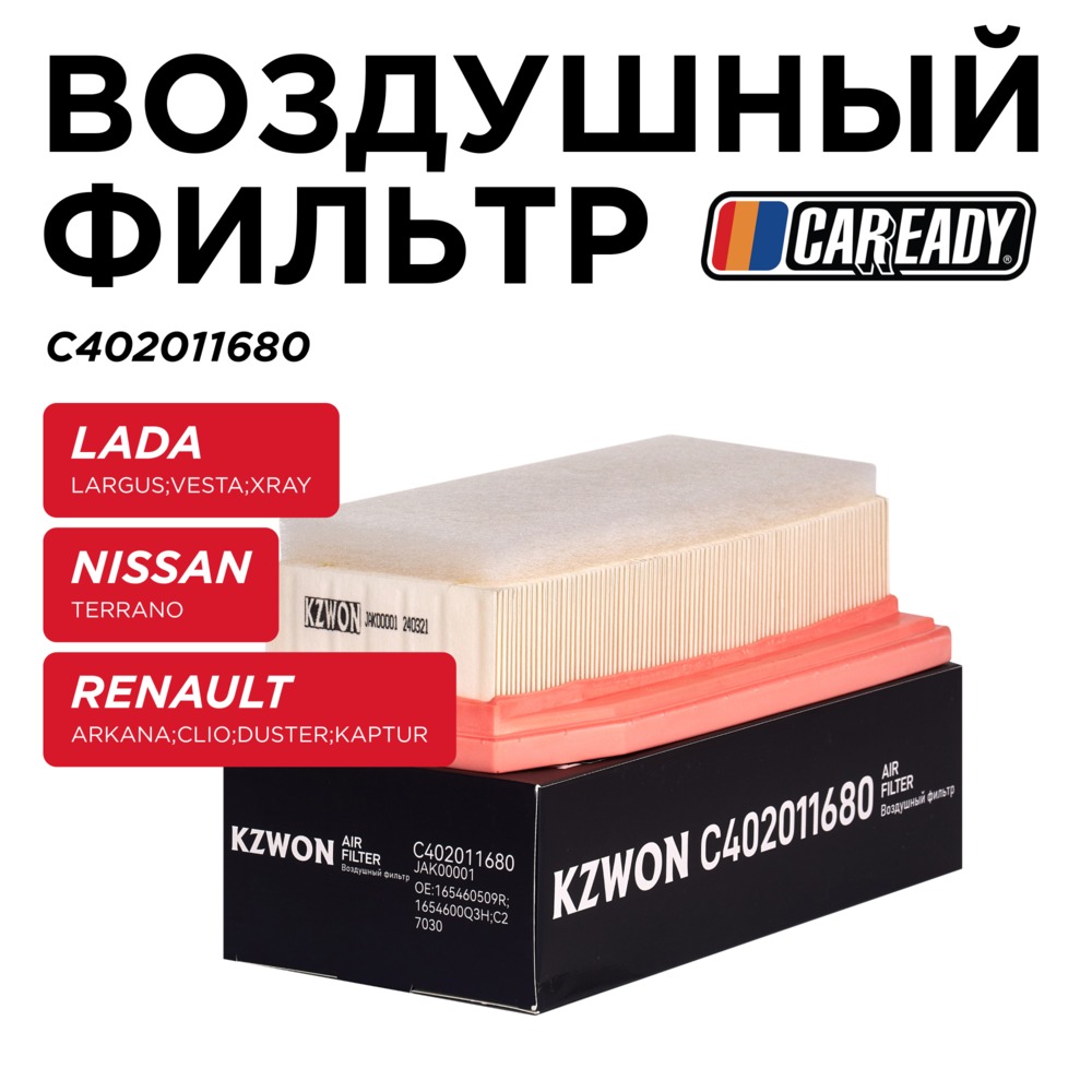 Воздушный фильтр - CAREADY C402011680