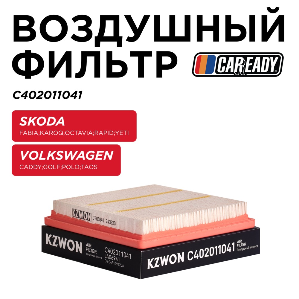 Воздушный фильтр - CAREADY C402011041