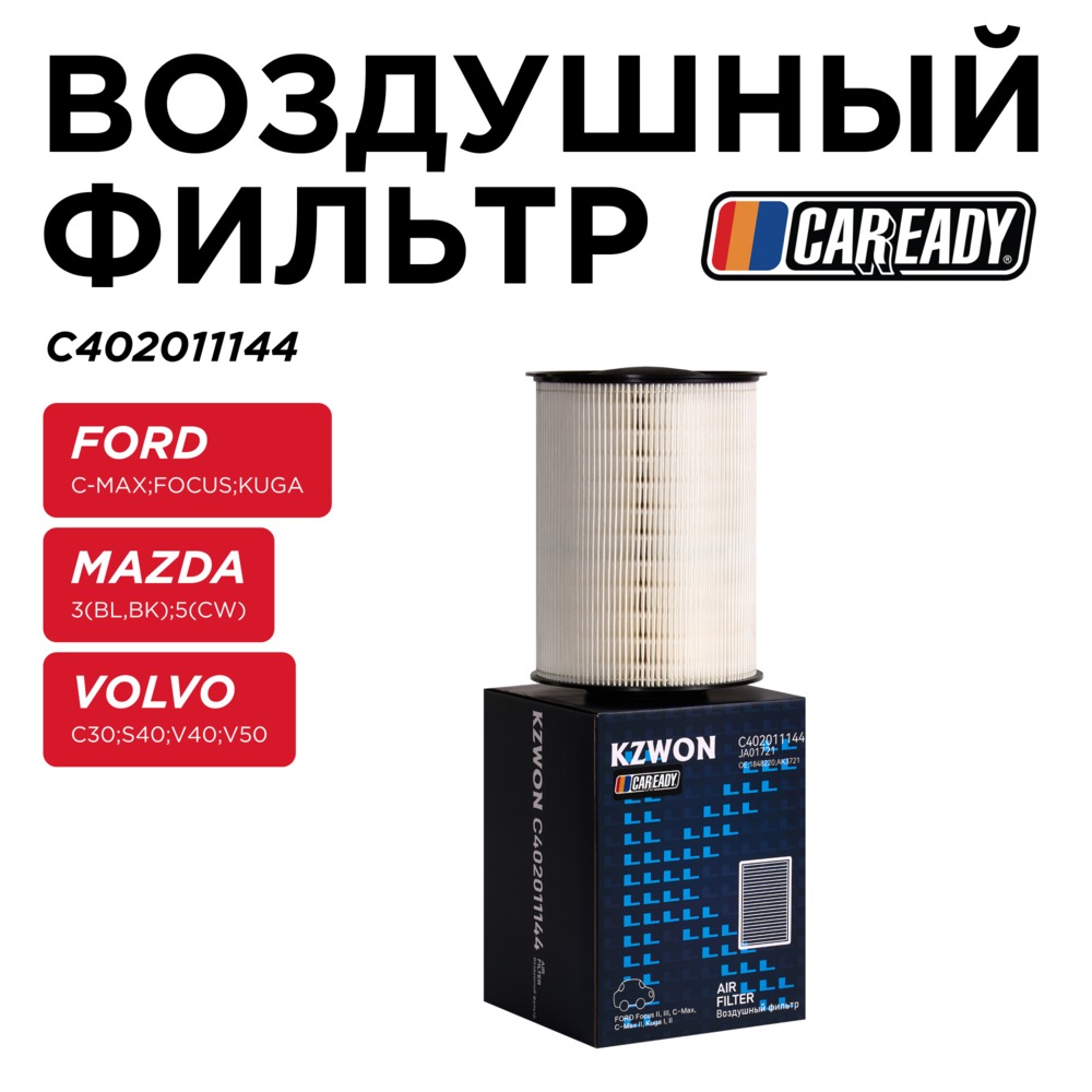 Воздушный фильтр - CAREADY C402011144