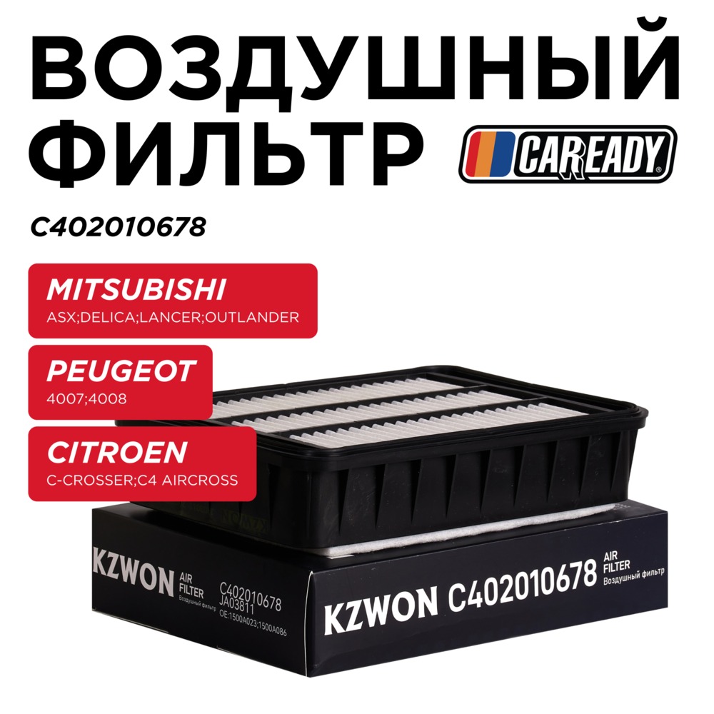 Воздушный фильтр - CAREADY C402010678
