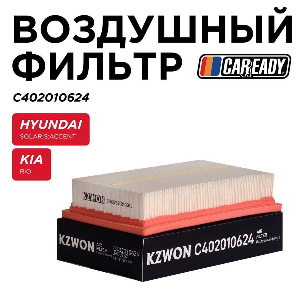 Воздушный фильтр - CAREADY C402010624