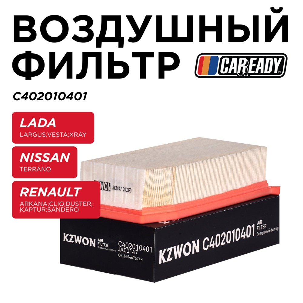 Воздушный фильтр - CAREADY C402010401