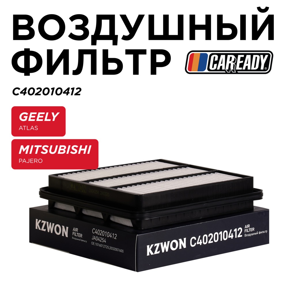 Воздушный фильтр - CAREADY C402010412