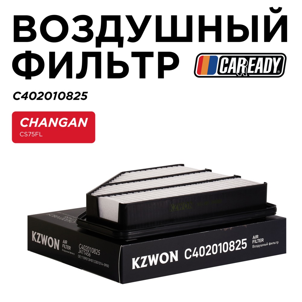 Воздушный фильтр - CAREADY C402010825