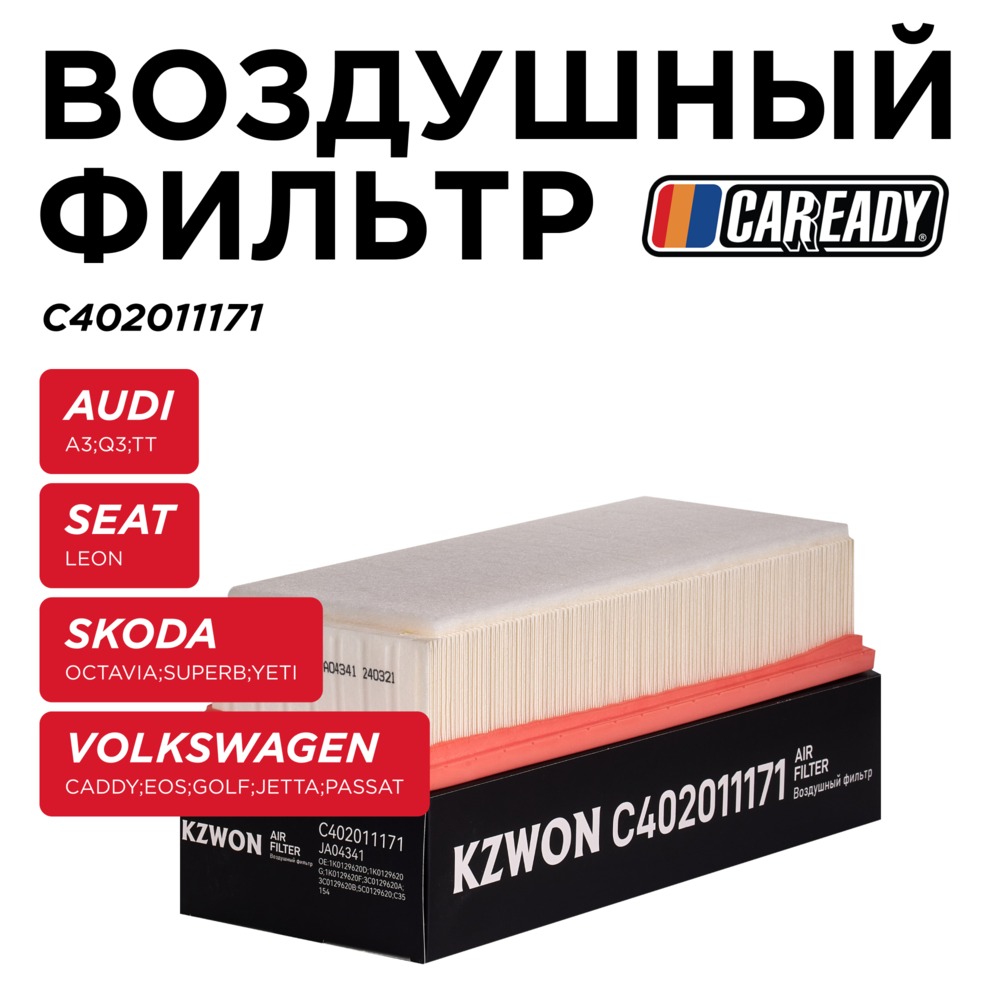 Воздушный фильтр - CAREADY C402011171