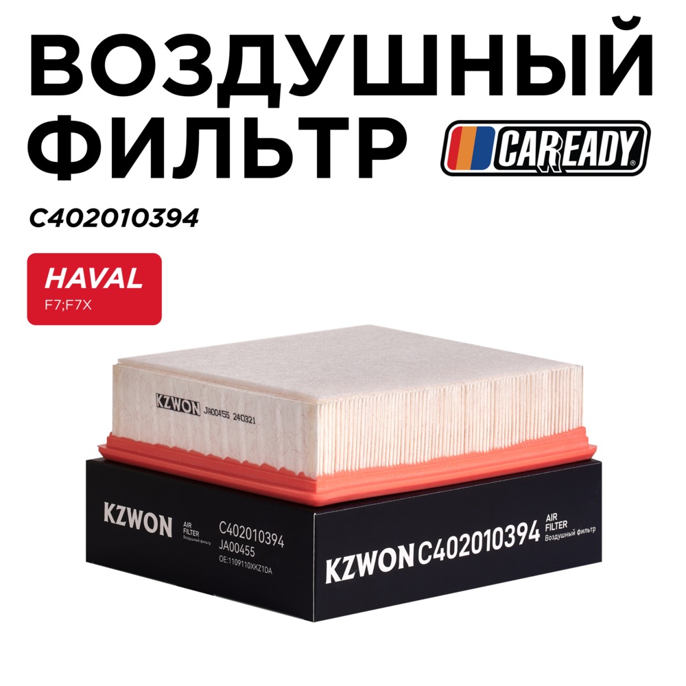 Воздушный фильтр - CAREADY C402010394