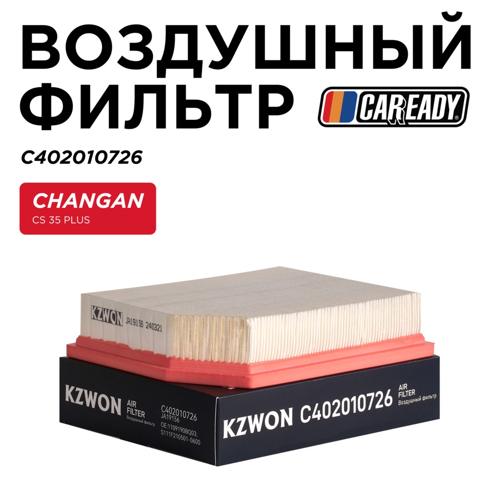 Воздушный фильтр - CAREADY C402010726
