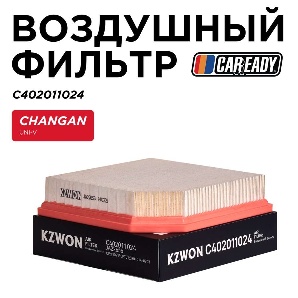 Воздушный фильтр - CAREADY C402011024